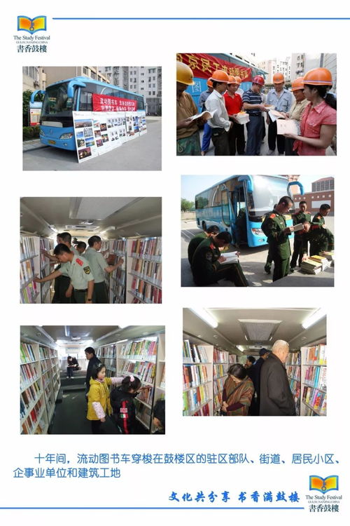 漫卷书香溢鼓楼 创新图书管理服务，赋能全民阅读新风尚