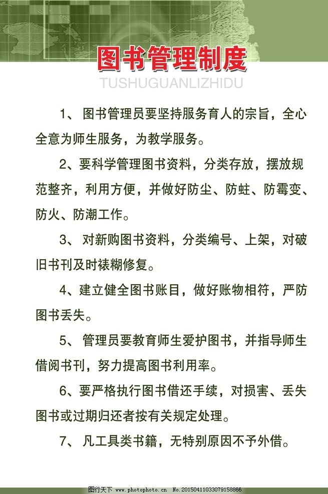 图书馆管理制度与服务体系详解