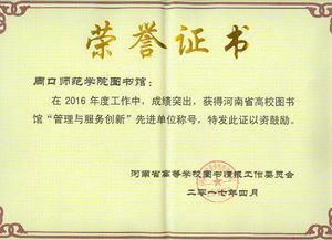 河南省高校图书馆管理服务再获殊荣 图书馆荣获2016年度管理与服务创新先进单位称号