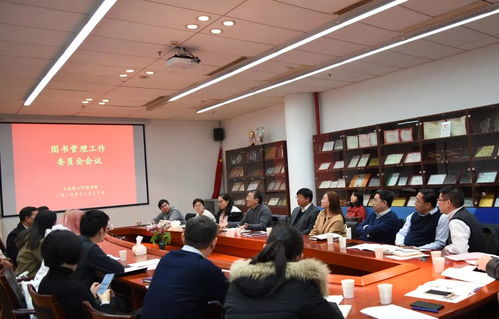 图书管理委员会2019年度工作会议圆满召开 共商服务提升新篇章